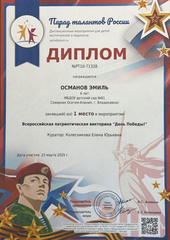 Диплом