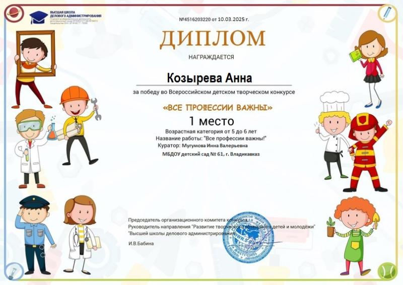 Диплом