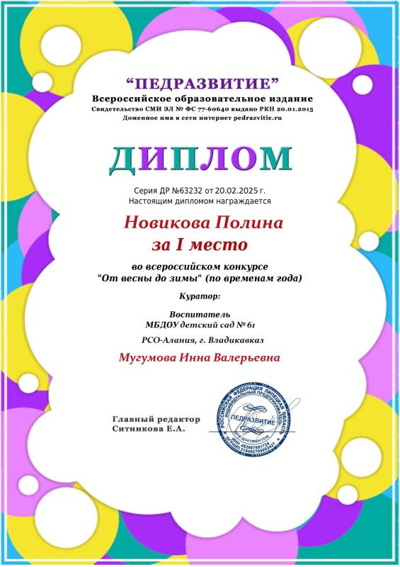 Диплом