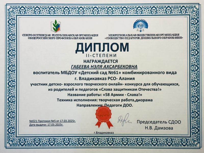 Диплом