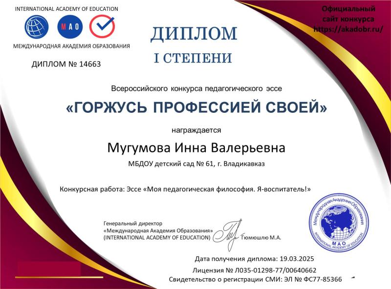 Диплом